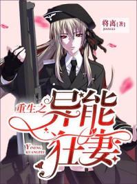 重生之异能狂妻2什么时候上映