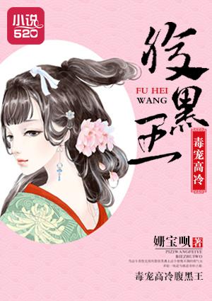 高冷腹黑名字