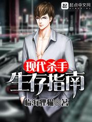现代杀手生存指南全文免费阅读