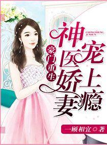 豪门重生盛世王女无删减