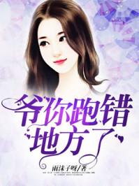 跑错地方的尴尬