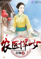 农女神医悍女成妃