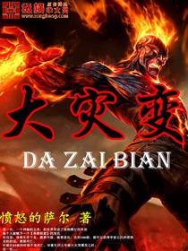 大灾变时代txt
