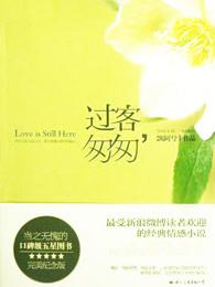 过客匆匆txt未删减版