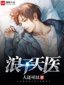 浪子天涯的意思