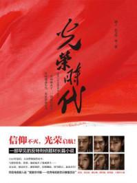 光荣时代1-46全集免费