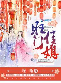 旺门佳媳TXT全文阅读
