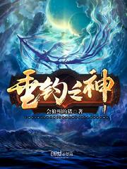 垂钓之神人物百科