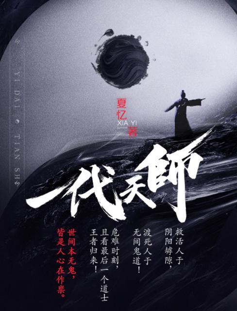 一代天师不揺碧莲