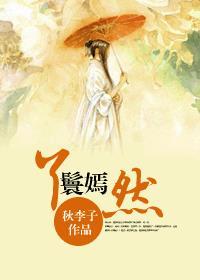 丫鬟的悠然生活