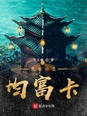 我有一张均富卡校对txt