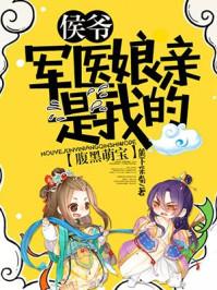 侯门医女腹黑相公宠不停