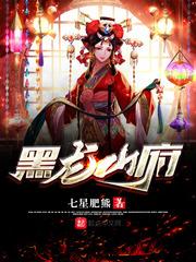 黑山龙照片