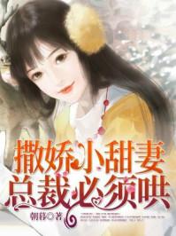 总裁 撒娇