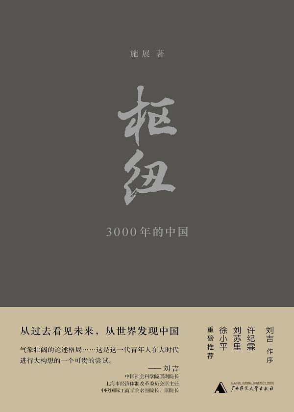 枢纽3000年的中国写