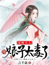 你娘子太毒了有声