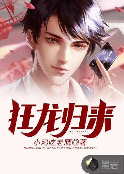 狂龙归来电视剧免费观看完整版