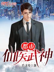 都市仙医武神是哪个软件