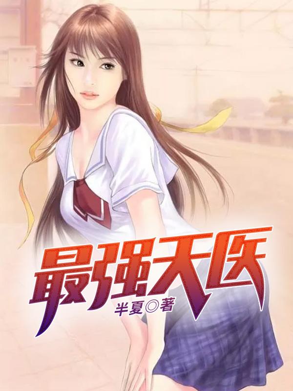 盖世天医