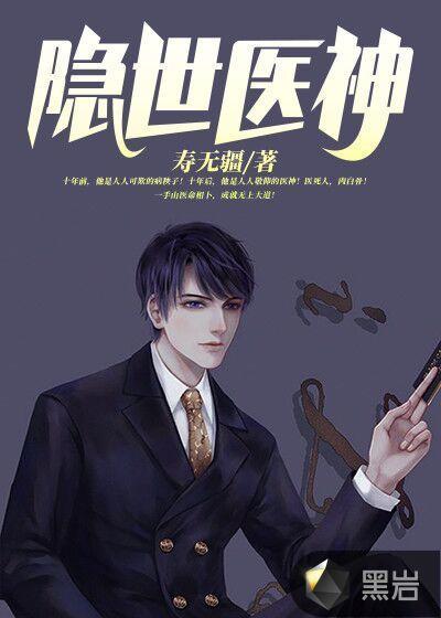 隐世医神短剧