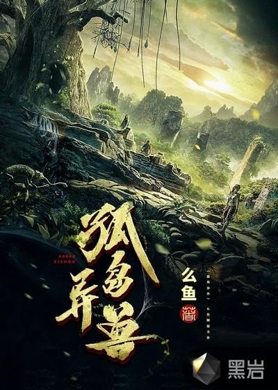 孤岛异兽游戏