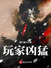 玩家凶猛和惊悚乐园好像