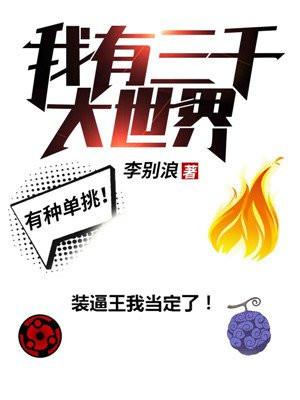 我有三千大世界可以在哪个软件看