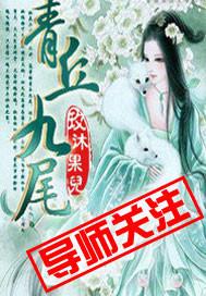 青丘九尾妲己皮肤会返场吗?