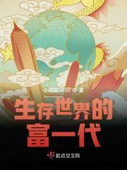 生存世界第一关boss是什么