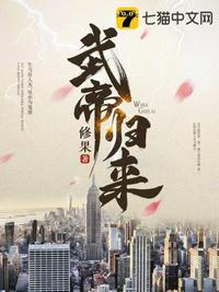 武帝归来有声