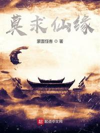 莫求仙缘笔