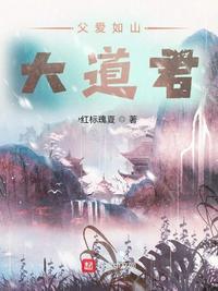 父爱如山第9集