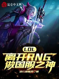 我宣布退出lol
