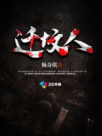 迁坟师陈安
