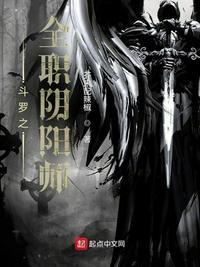 从斗罗开始的阴阳师