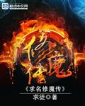 中魔修名字