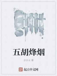五胡烽烟传2.9.0人物技能