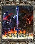 妖精的魔匣 橄榄油