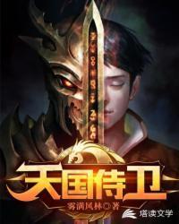 天国战士