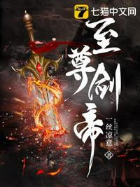 至尊剑帝重生都市全文免费阅读