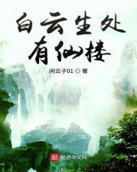白云生处有人家的全诗