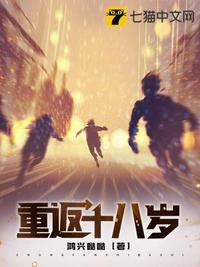 四十岁大叔重返十八岁