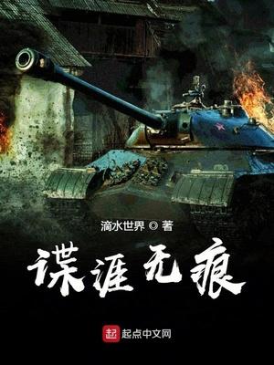 谍涯无痕黄志忠