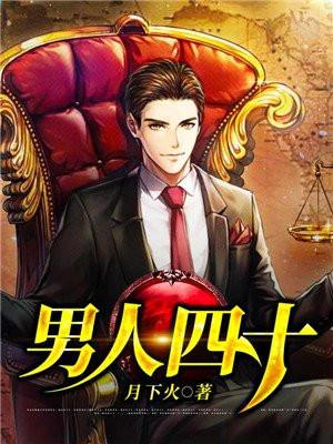 男人四十岁掉头发厉害