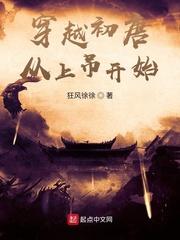 穿越初唐从上吊开始的