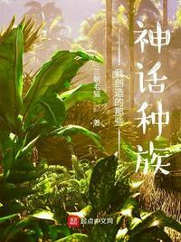 我创造了人类神话28