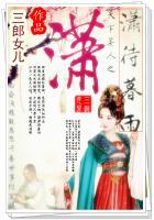 天下美人之潇潇待暮雨txt