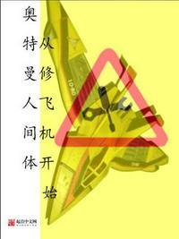 奥特曼人间体变身后去哪了