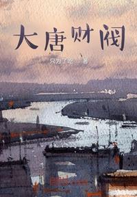 大唐小财主