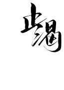 止渴饮料有哪些